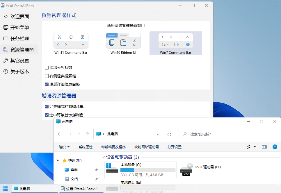 StartAllBack v3.9.13.5300绿色版-汇课新知资源网