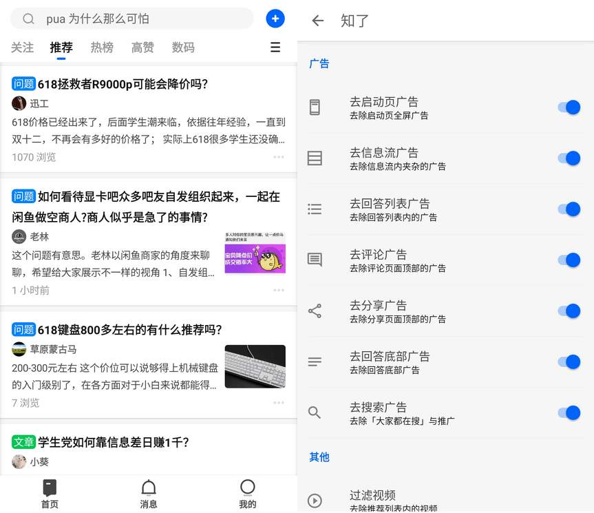 安卓知乎v10.85去广告纯净魔改精简版zhihu-汇课新知资源网