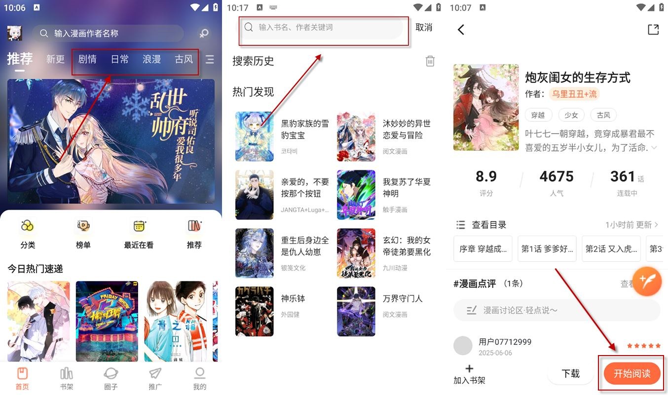 漫世界 v1.0.1 免费漫画阅读，去广告纯净版-汇课新知资源网