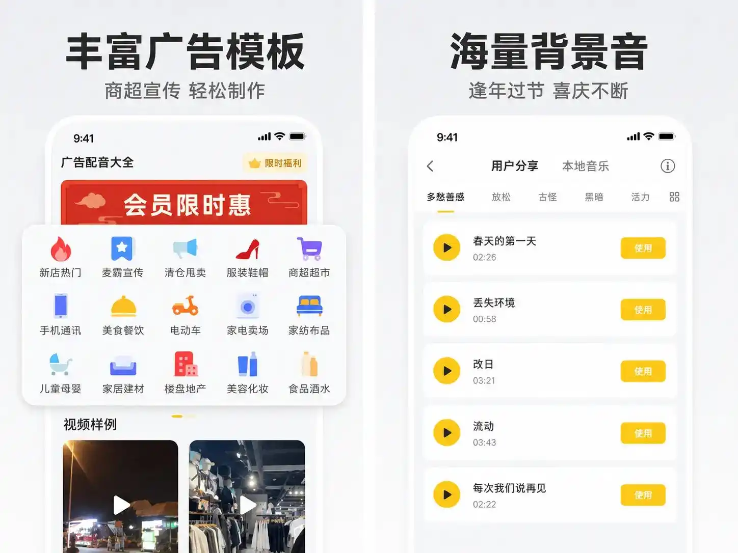 广告配音大全v2.0.63高级版内置600多种AI音色-汇课新知资源网