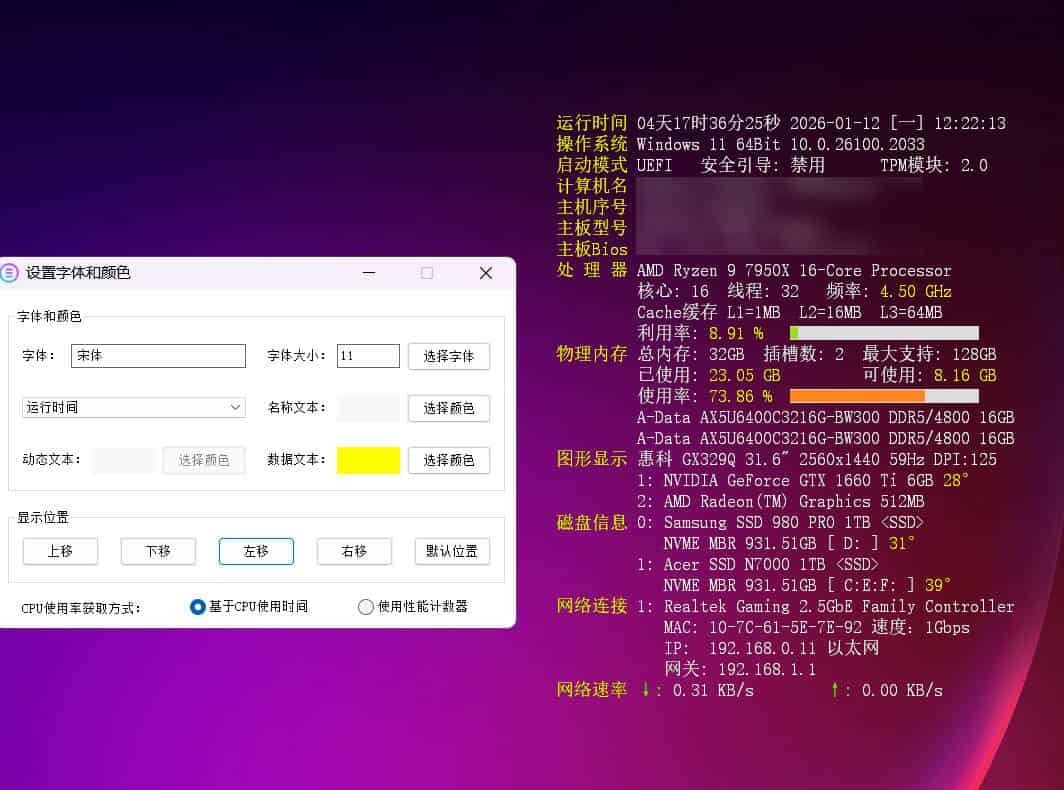 桌面硬件信息显示WinosInfo v10.2026.1.618 便携版-汇课新知资源网