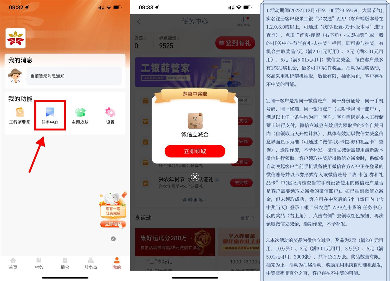 工银兴农通大雪抽2~5元立减金-汇课新知资源网
