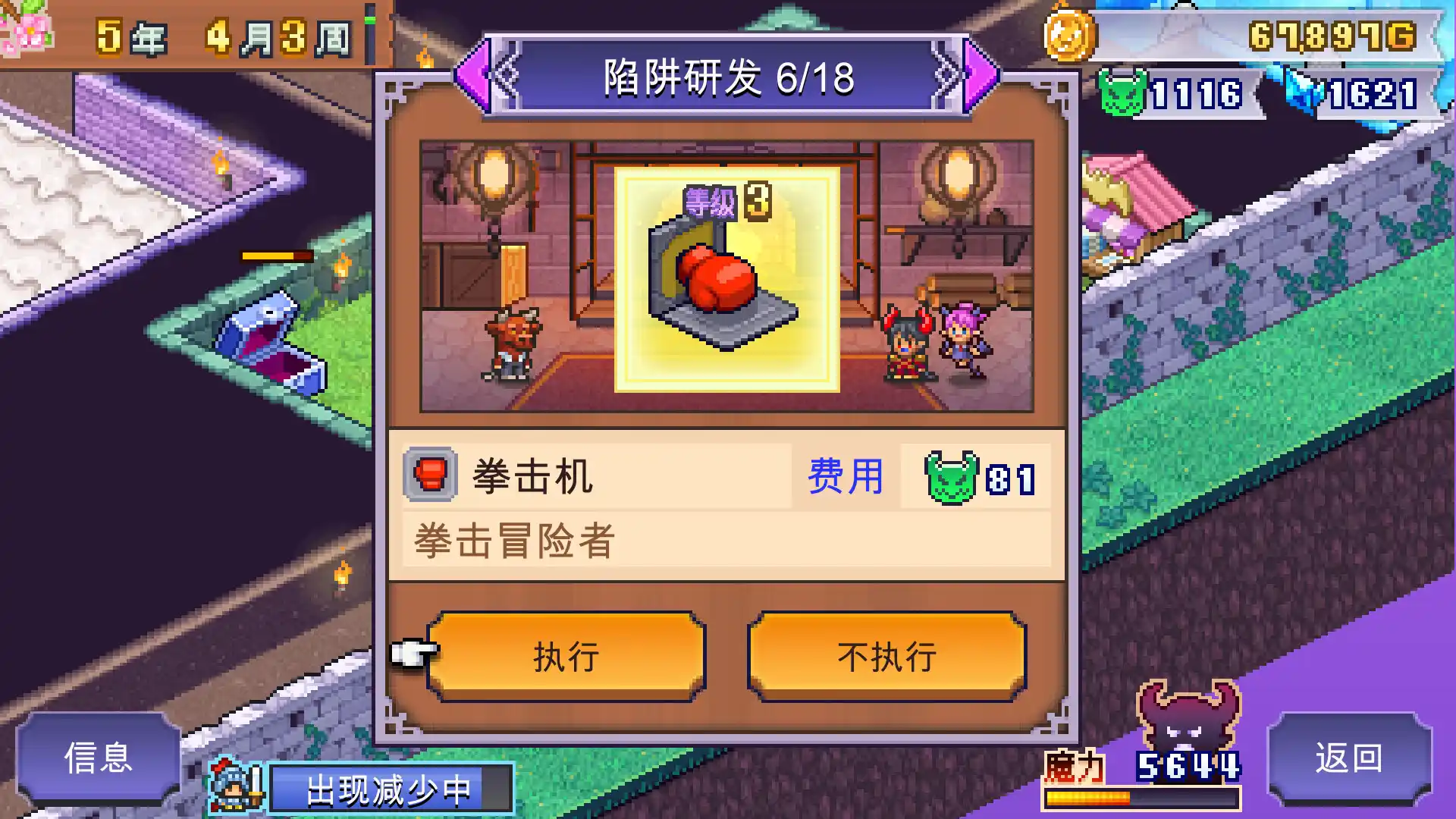 《魔王城物语》中文版-汇课新知资源网
