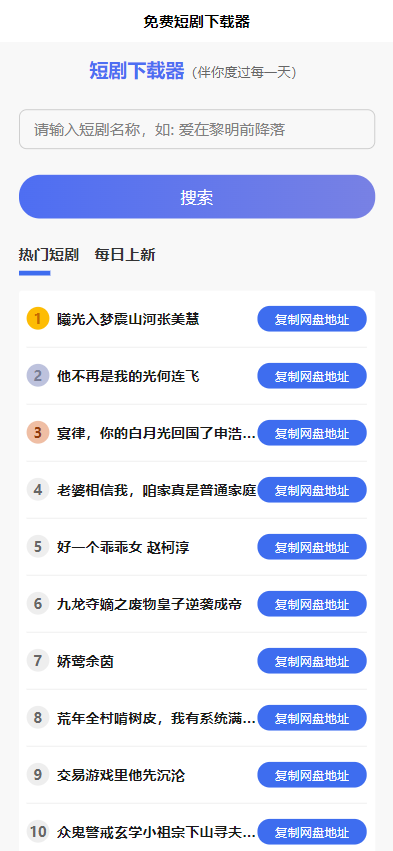 短剧h5源码免费下载，内嵌API接口，含9999+短剧资源-汇课新知资源网