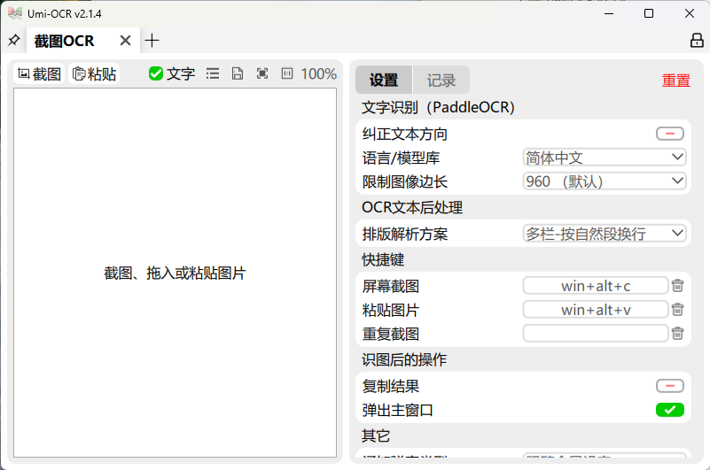 Umi-OCR图片文字识别工具v2.1.5-汇课新知资源网