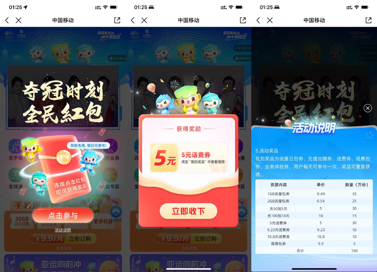 移动亚运会抽5~10.8元话费券-汇课新知资源网