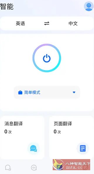 Hi Translate ChatGPT智能翻译v5.2.3.007.gp专业版-汇课新知资源网
