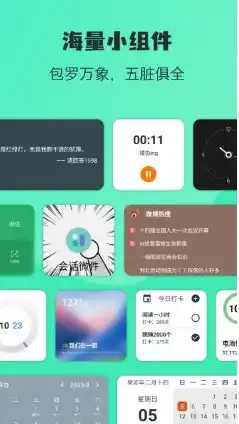 万象小组件 v5.5.16高级版-汇课新知资源网