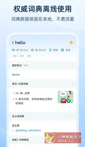 欧路词典 v25.10.2会员版-汇课新知资源网
