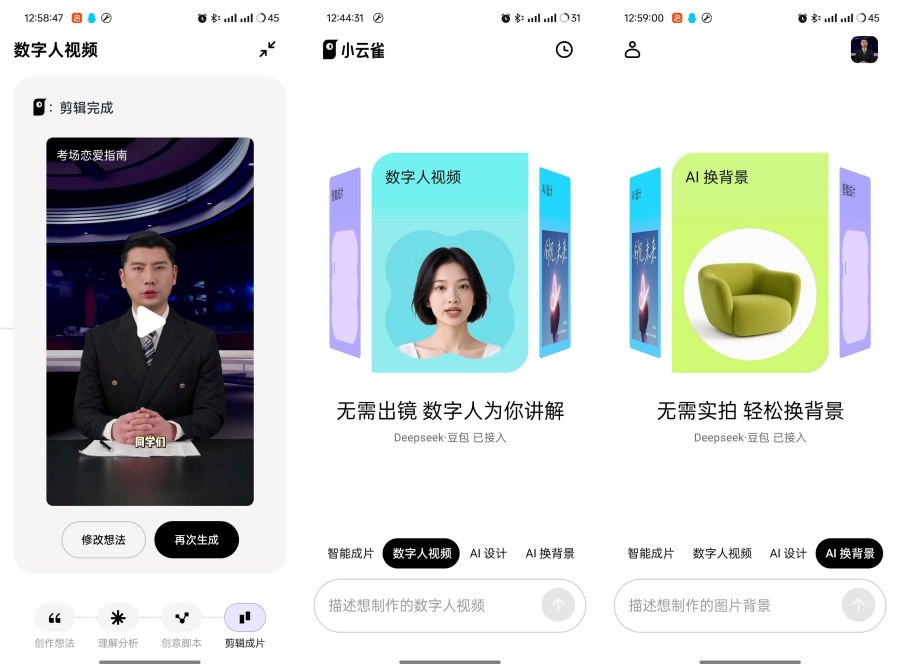 小云雀1.1.1一键生成数字人视频一键AI智能成片-汇课新知资源网