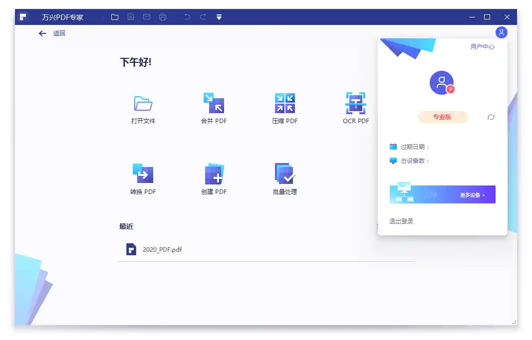 万兴PDF专家v12.1.24.4310专业版-汇课新知资源网