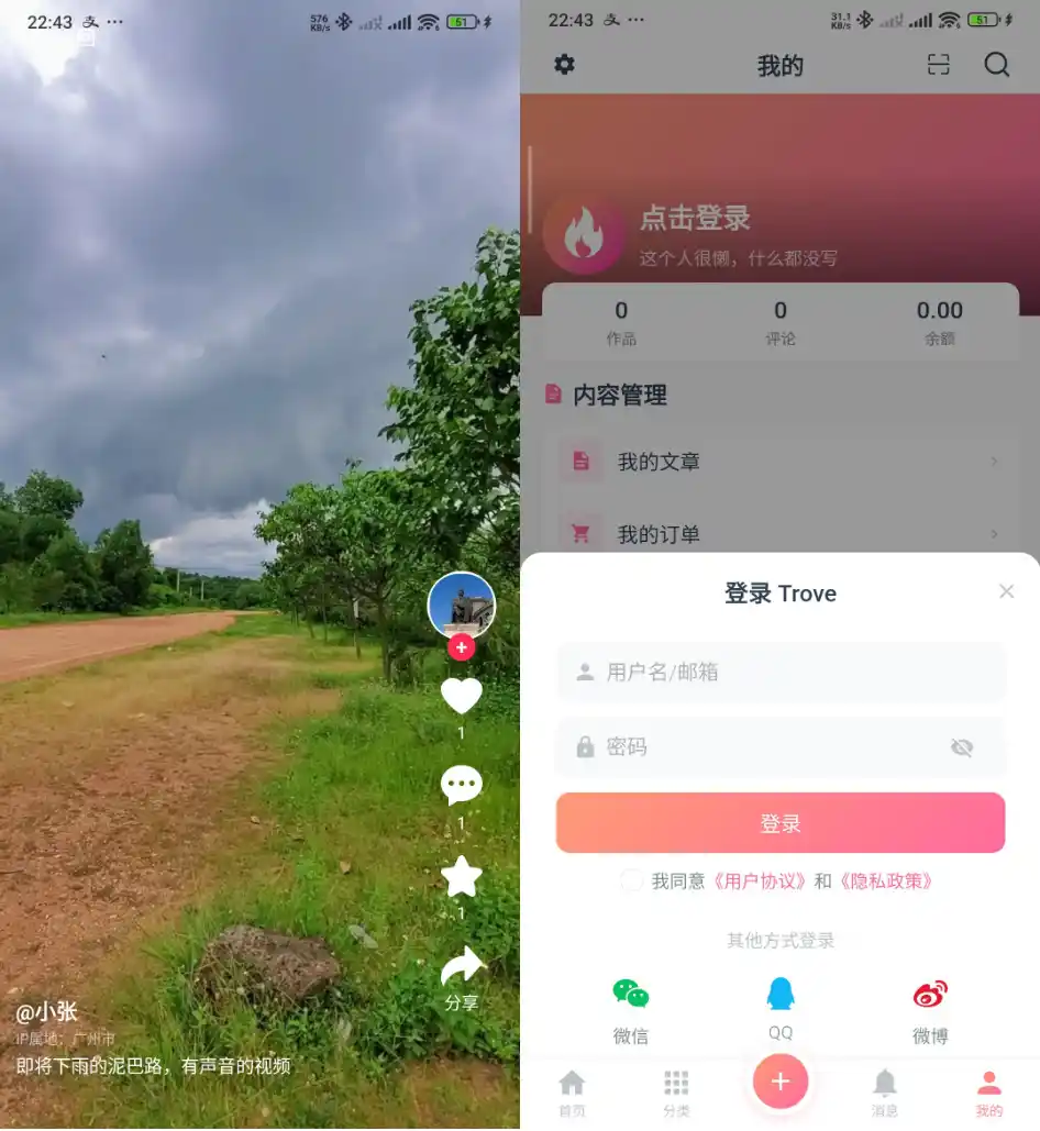 Trove 付费资源社区源码 + 个人博客 + 短视频 APP 支持 AI 大模型多支付多存储 Trove 付费资源社区源码 + 个人博客 + 短视频 APP 支持 AI 大模型多支付多存储