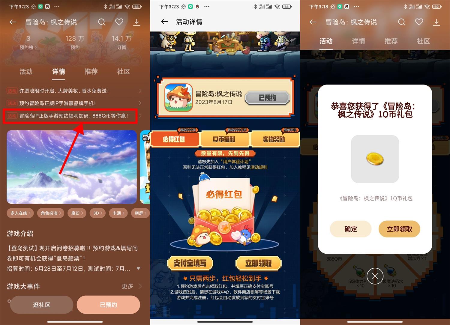 冒险岛预约游戏领1~5元红包-汇课新知资源网