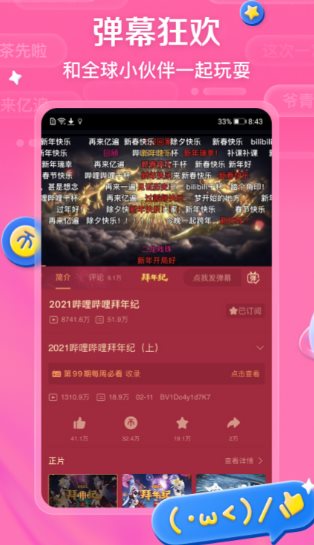 哔哩哔哩 荣耀 500 Pro 提取版v6.56.0-汇课新知资源网