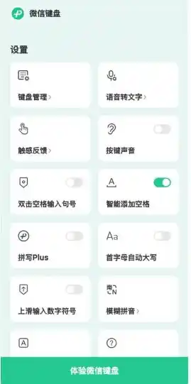 微信输入法(微信键盘) v3.5.2正式版-汇课新知资源网