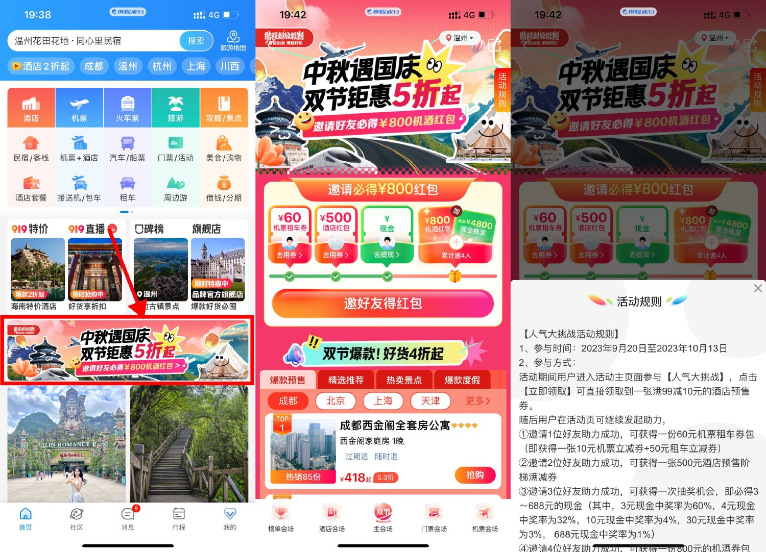 携程3人助力必得3~30元红包-汇课新知资源网
