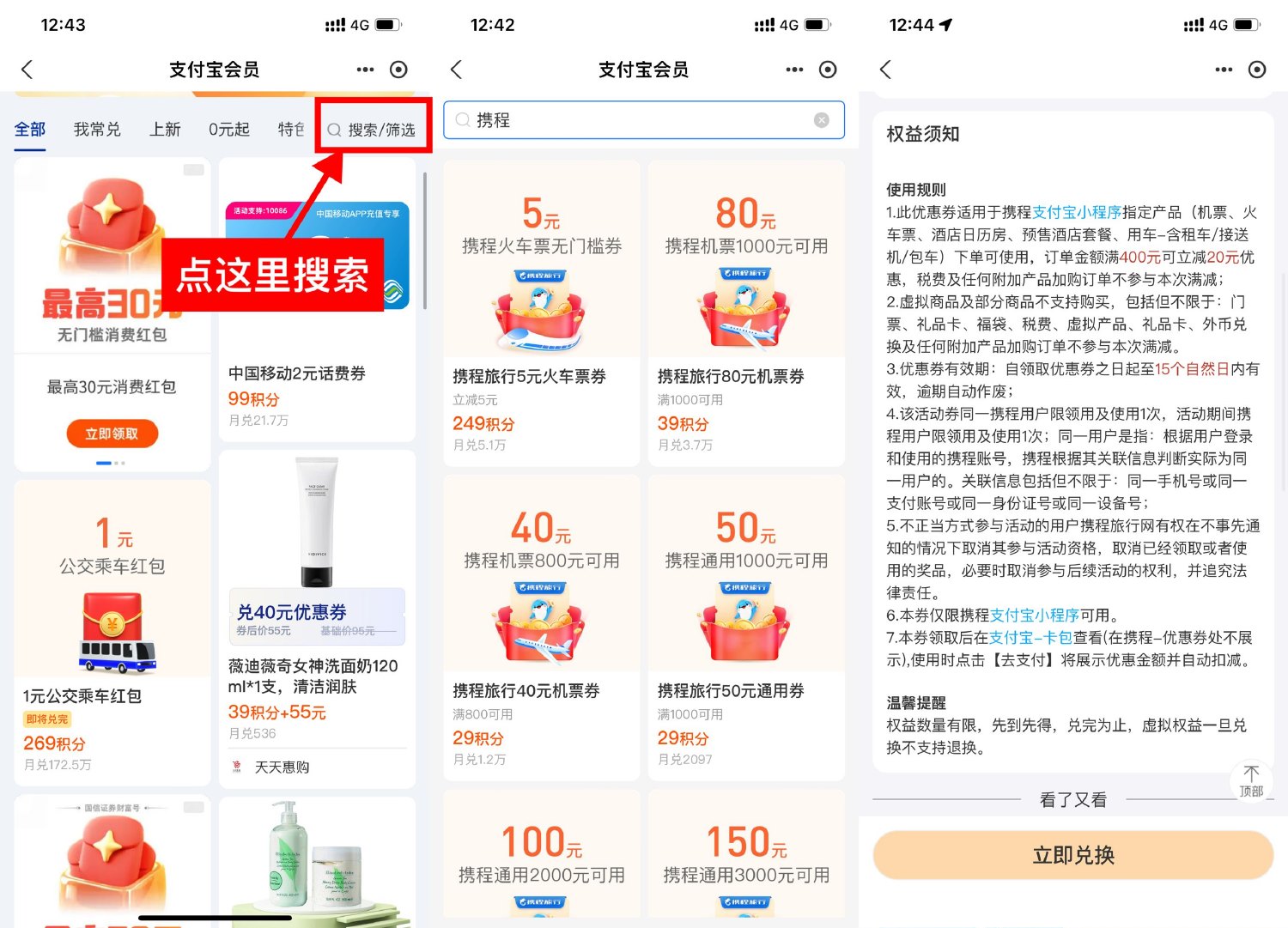 支付宝积分兑携程通用满减券-汇课新知资源网