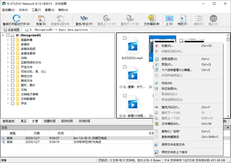 数据恢复R-Studio v9.4.191460便携版-趣奇资源网-第7张图片 数据恢复R-Studio v9.4.191460便携版-趣奇资源网-第7张图片