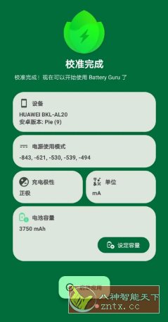 Battery Guru 电池大师 v2.4.3.3高级版-汇课新知资源网