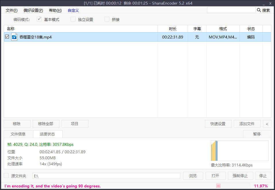 ShanaEncoder视频压制v7.4.0.0中文版-汇课新知资源网