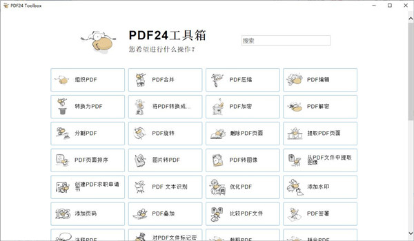 PDF24 Creator PDF工具箱v11.28-汇课新知资源网