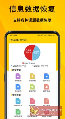信息数据恢复v1.0.3会员版-汇课新知资源网
