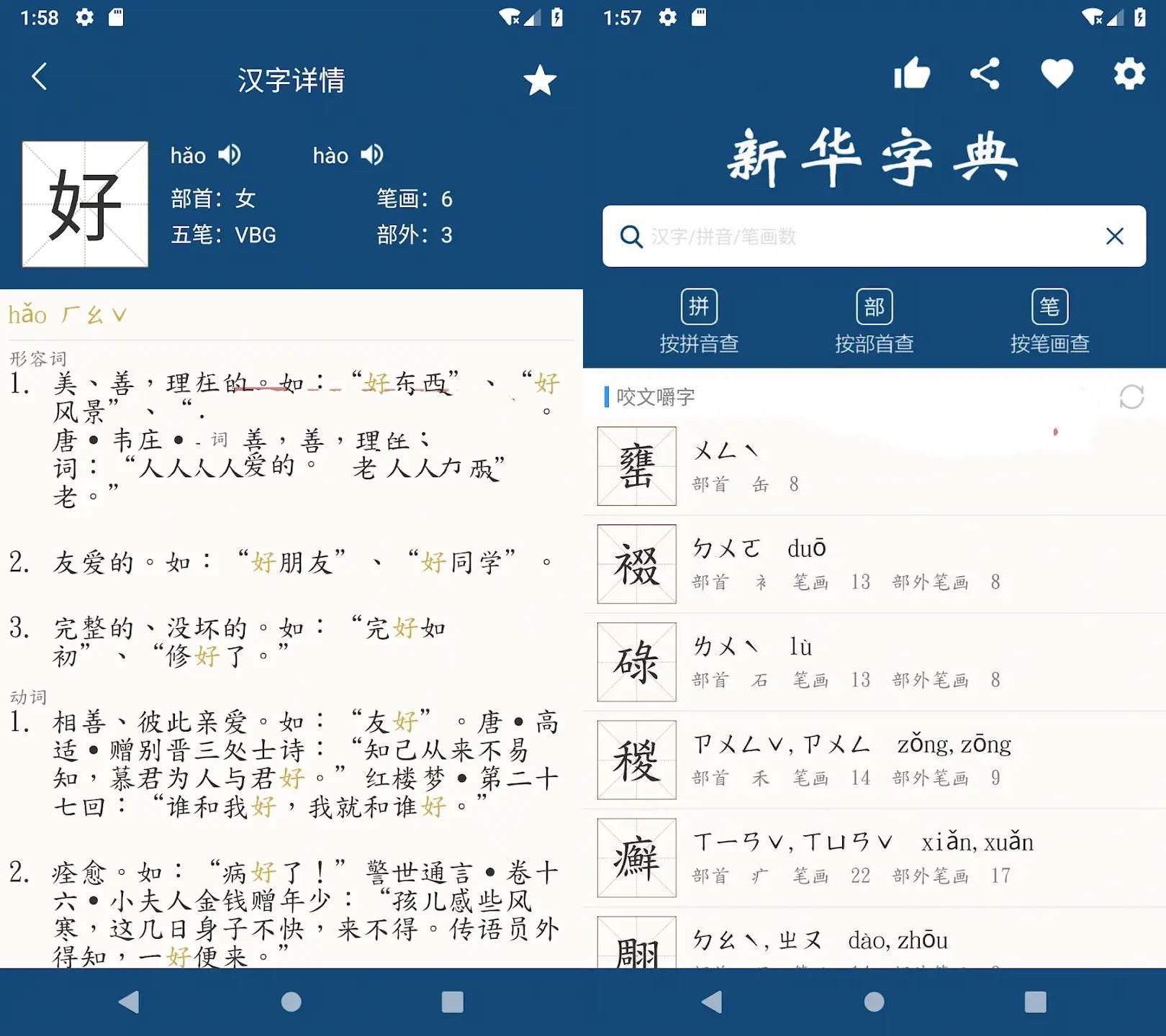 安卓新华字典 | 汉语字典v25-汇课新知资源网