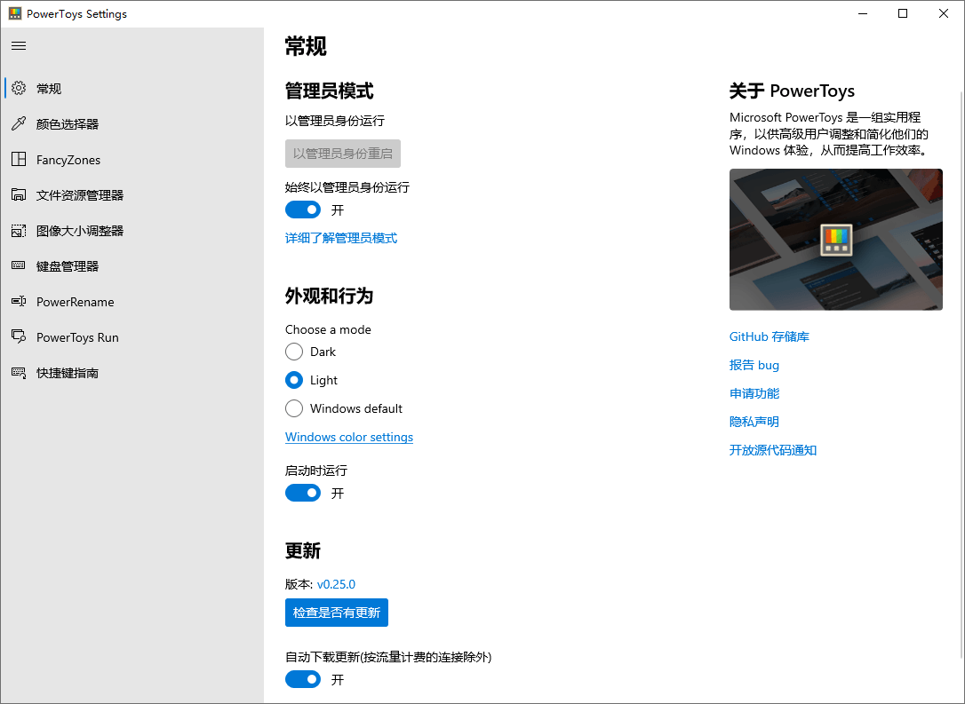 Microsoft PowerToys v0.82.1-汇课新知资源网