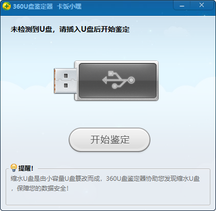 360U盘鉴定器1.0单文件版 一键检测缩水U盘-汇课新知资源网