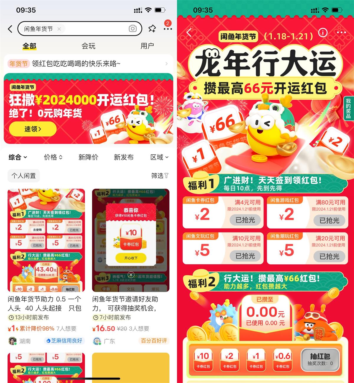 闲鱼年货节10点整领卡券红包-汇课新知资源网