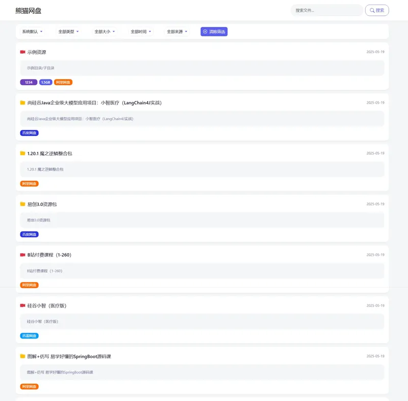 PHP熊猫网盘搜索引擎源码-汇课新知资源网
