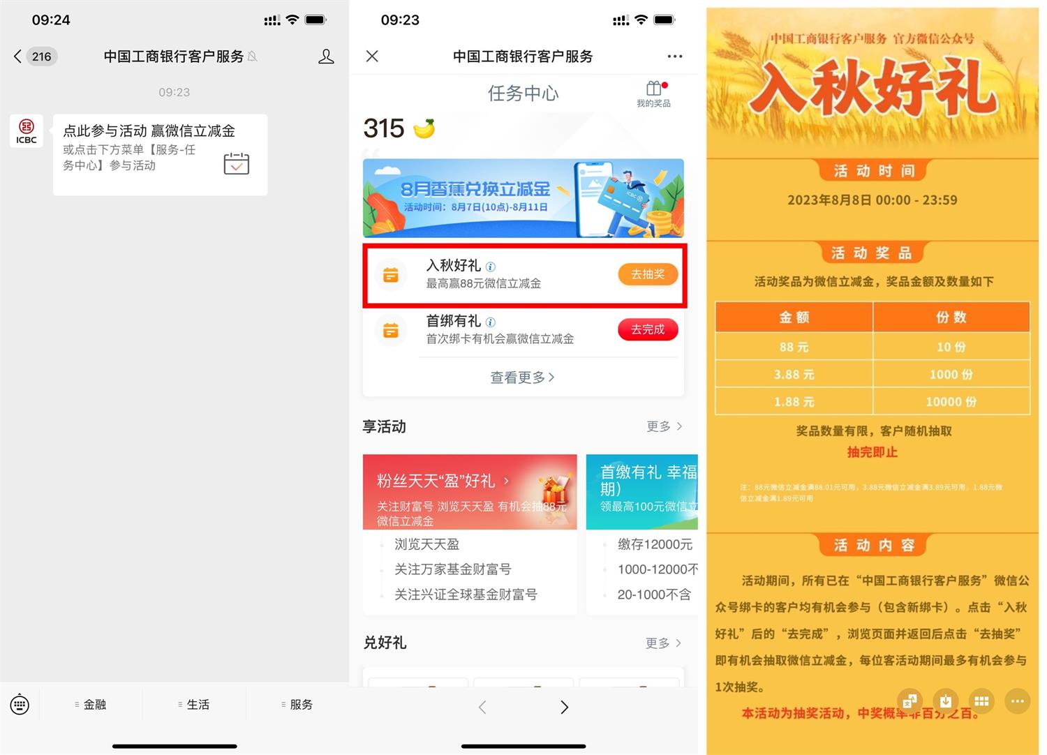 工行入秋好礼抽1.8~88元立减金-汇课新知资源网