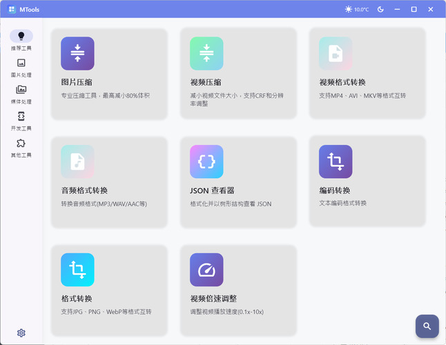办公&媒体人Ai工具箱MTools v0.0.8-汇课新知资源网