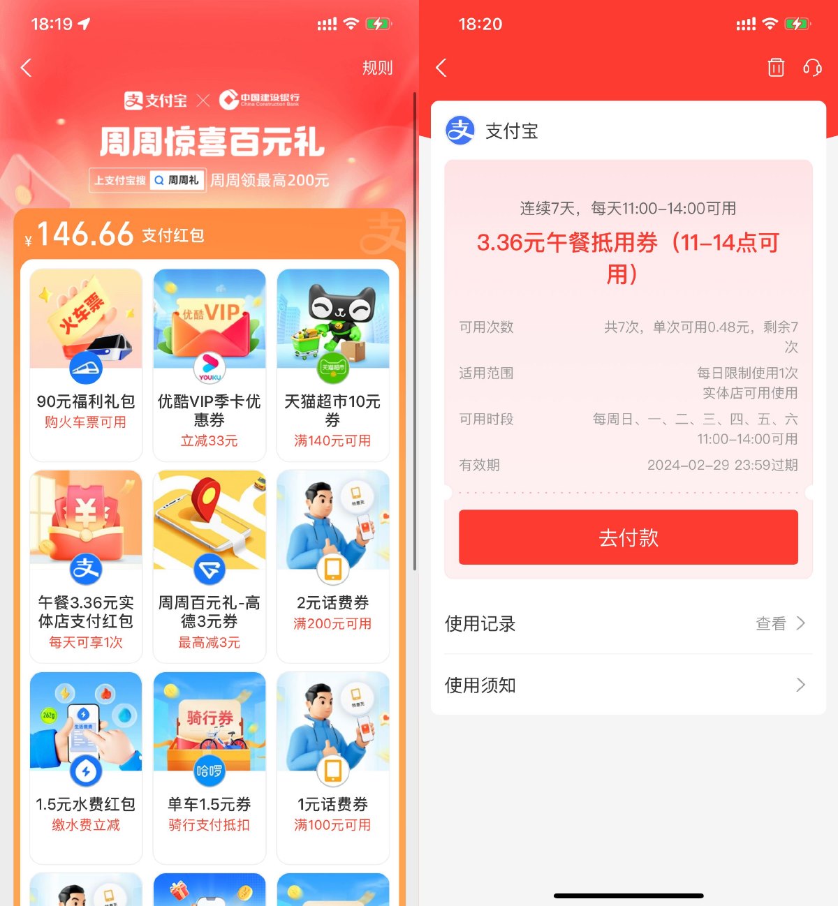支付宝每周领取一大堆优惠券-汇课新知资源网