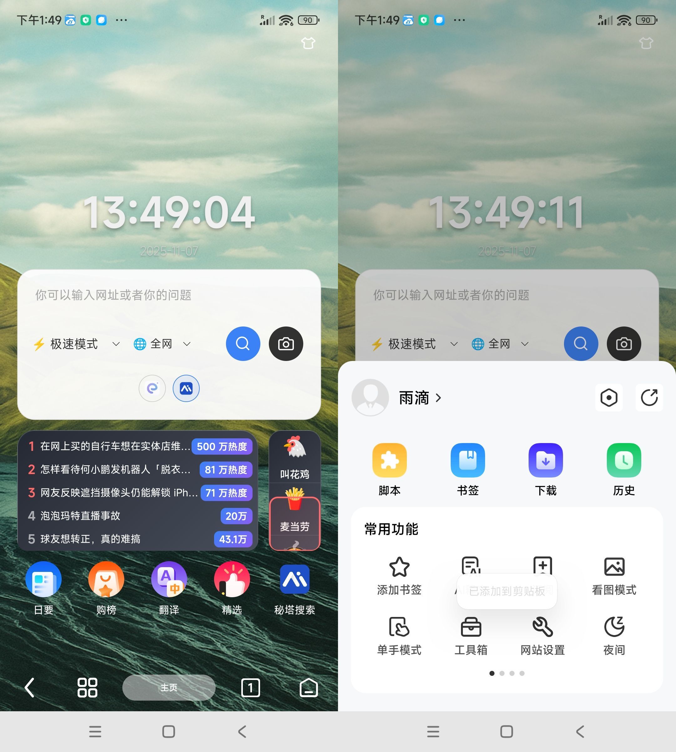 安卓Rains浏览器 v3.0.4.7-汇课新知资源网