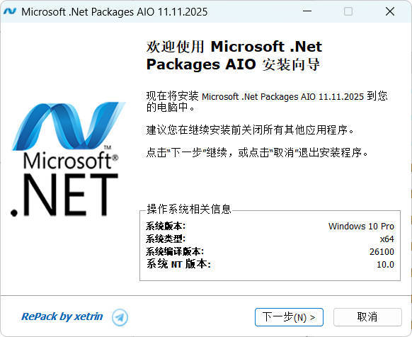 微软.Net 运行库离线安装包 v13.01.26-汇课新知资源网