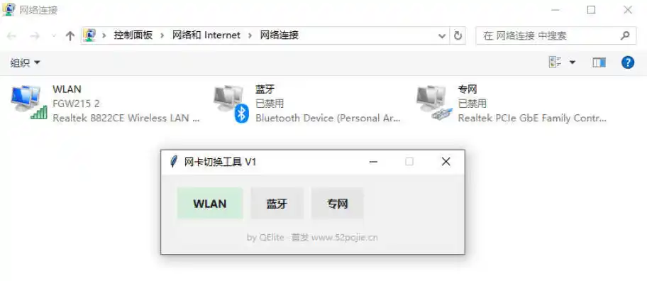 windows网卡切换小工具-汇课新知资源网
