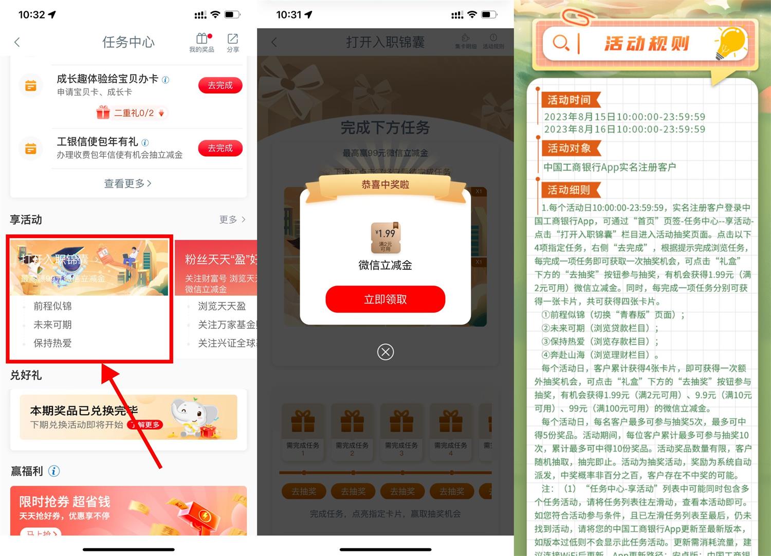 工行锦囊抽1.99~99元立减金-汇课新知资源网