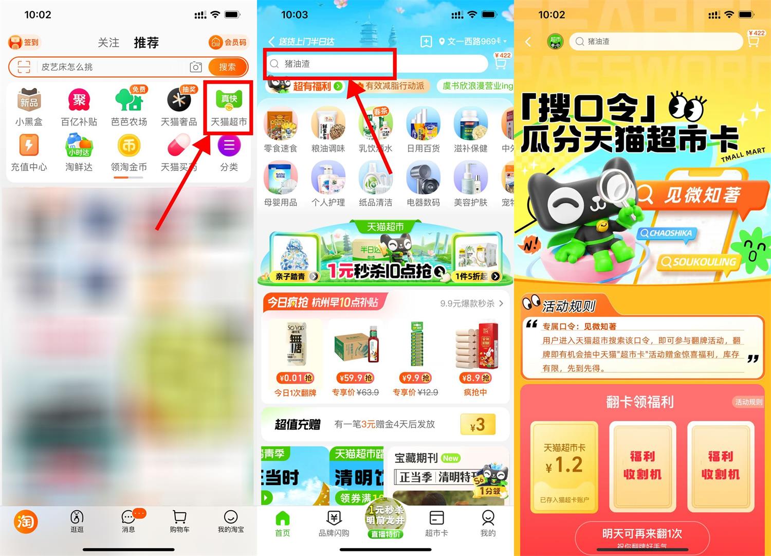 天猫超市幸运翻牌抽随机猫超卡-汇课新知资源网