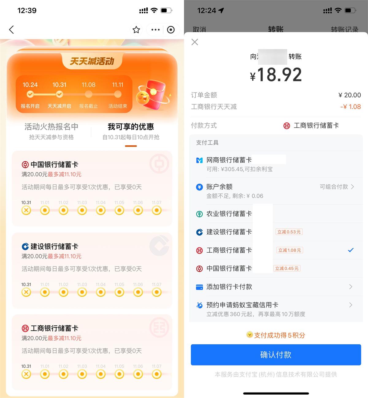 支付宝银行双11支付天天立减-汇课新知资源网