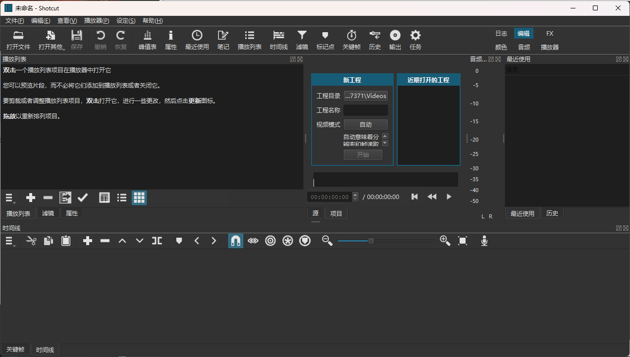 Shotcut开源视频编辑v24.11便携版-汇课新知资源网