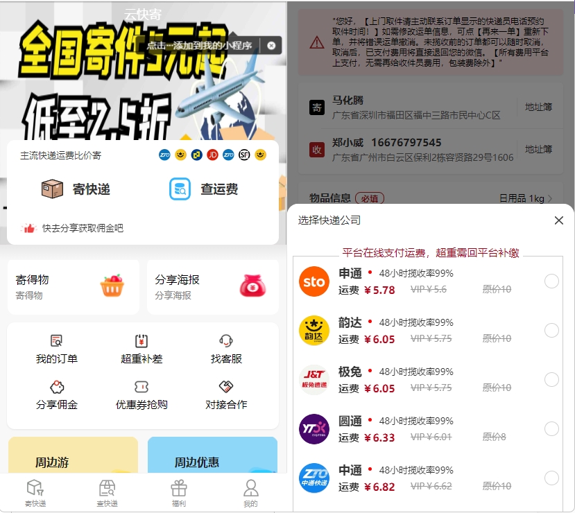 最新版快递小程序源码 已上线运营-汇课新知资源网