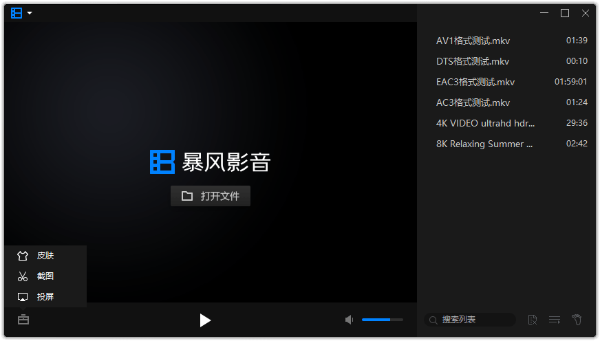 暴风影音16 v9.06.0912.1111精简版-汇课新知资源网