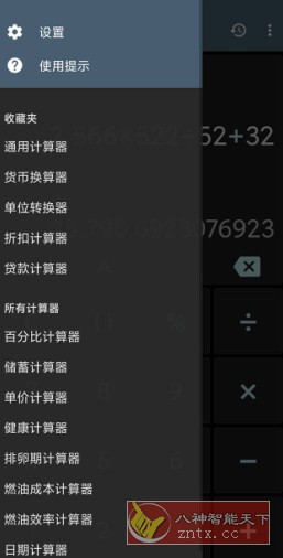 ClevCalc 万能计算器v2.24.0高级版-汇课新知资源网