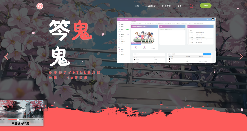 最新梨花带雨网页音乐播放器-汇课新知资源网