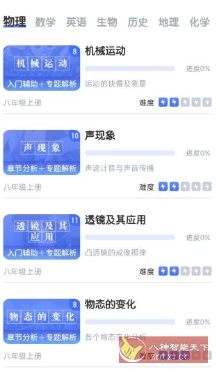 初中物理v1.6.4高级版-汇课新知资源网