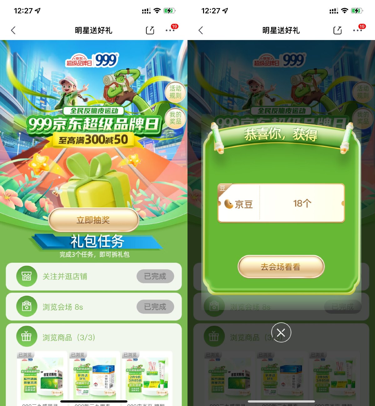 京东简单浏览抽10~88个京豆-汇课新知资源网