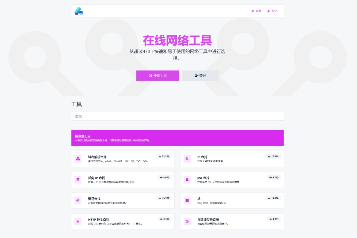 php源码全功能在线 WEB工具箱 PHP源码 PHP7.4+网站源码-汇课新知资源网