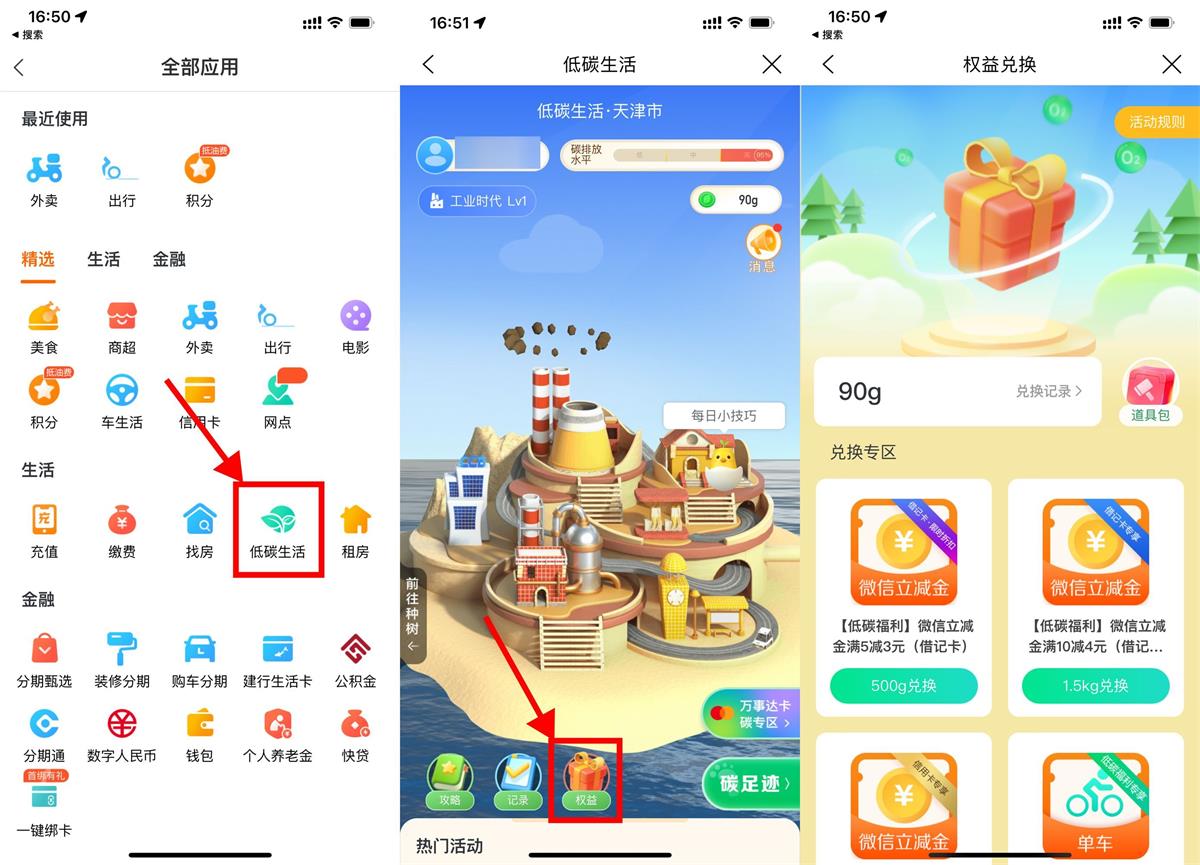 建行绿色能量兑换3元立减金-汇课新知资源网