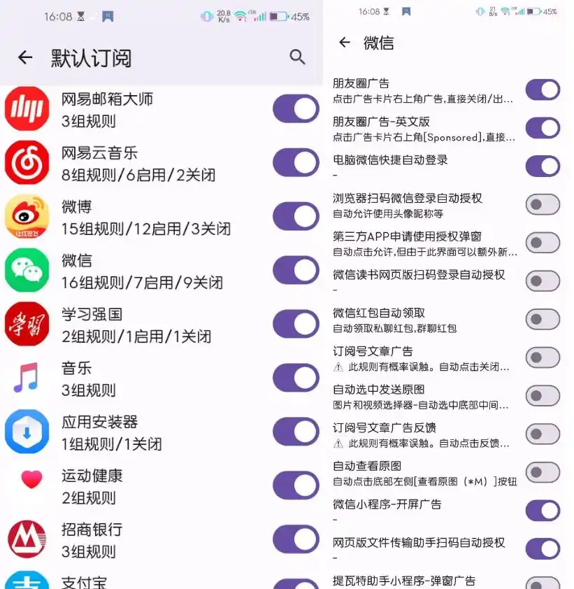 GKD跳广告APP(安卓跳过广告)v1.12.1正式版-汇课新知资源网